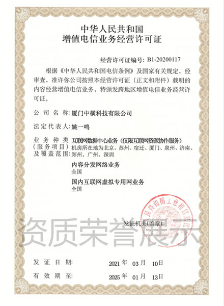 ��ֵ���ž�Ӫ����֤